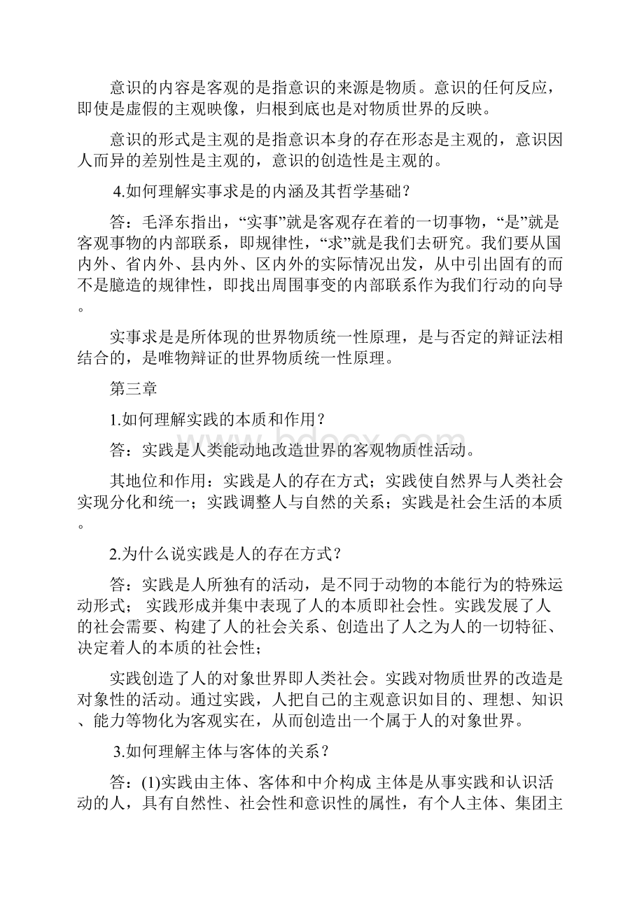 马克思主义哲学原理第三版陈先达版课后题.docx_第3页