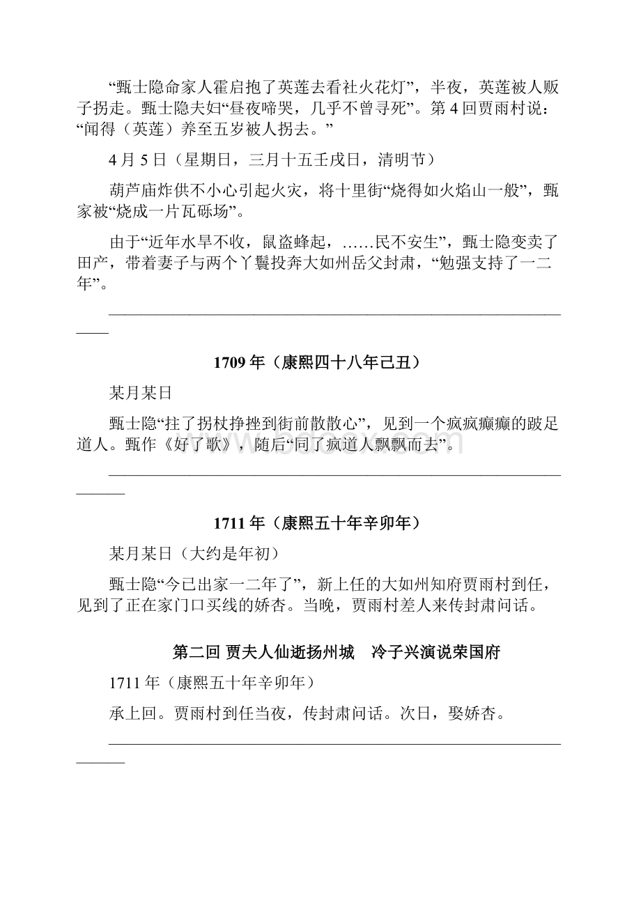 陈林红楼梦年表修订版.docx_第3页