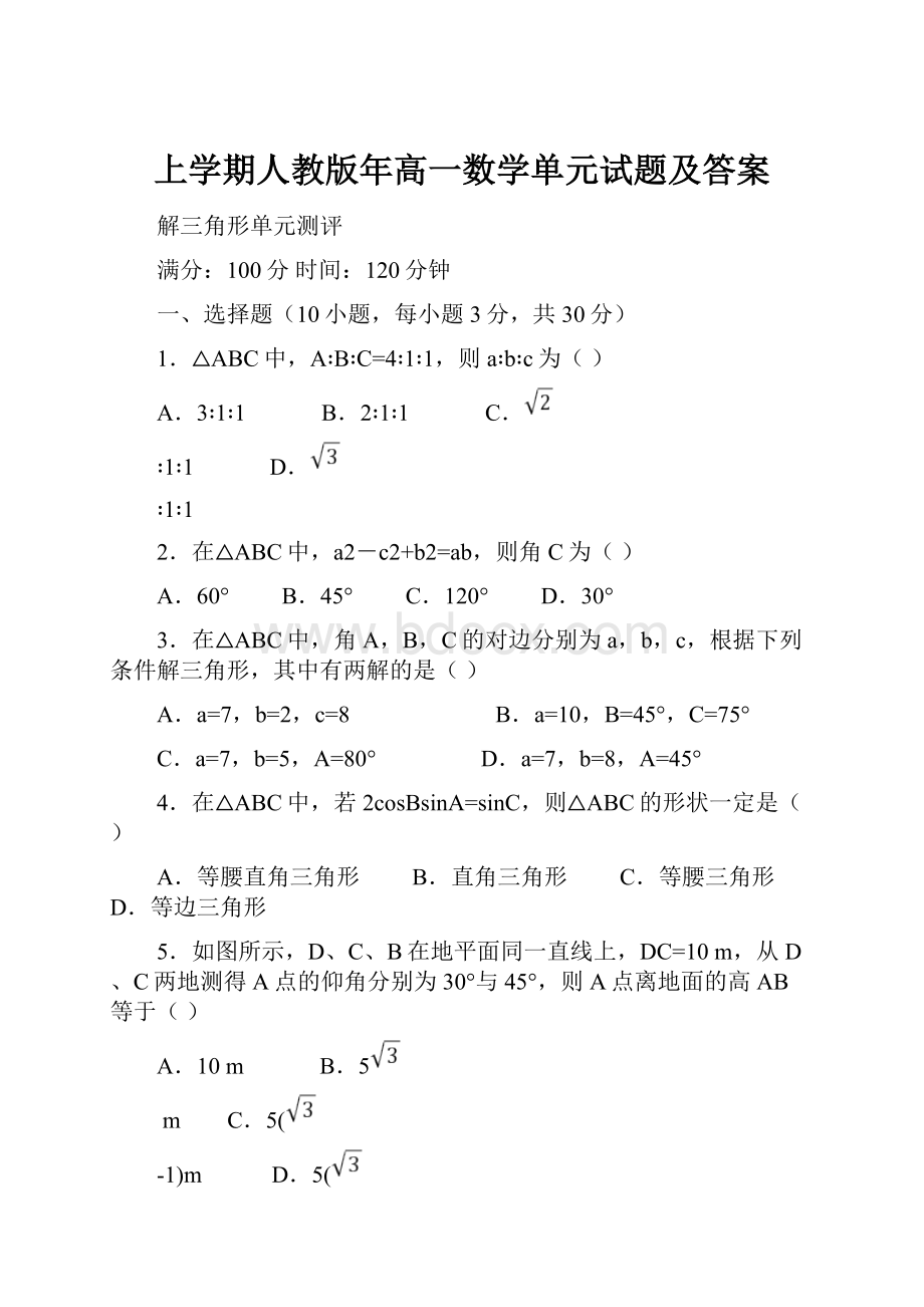 上学期人教版年高一数学单元试题及答案.docx