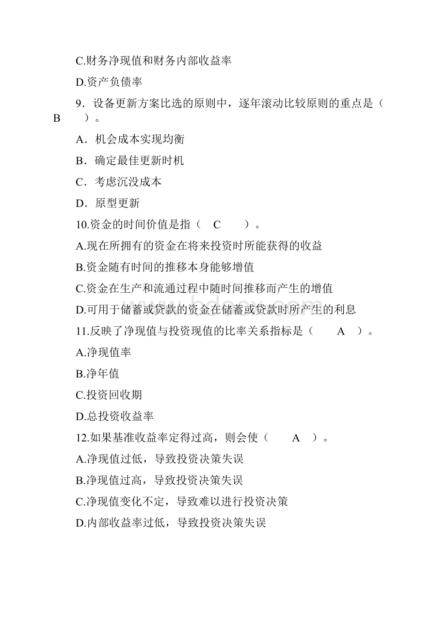 工程经济学六套题题库共18页word资料.docx_第3页