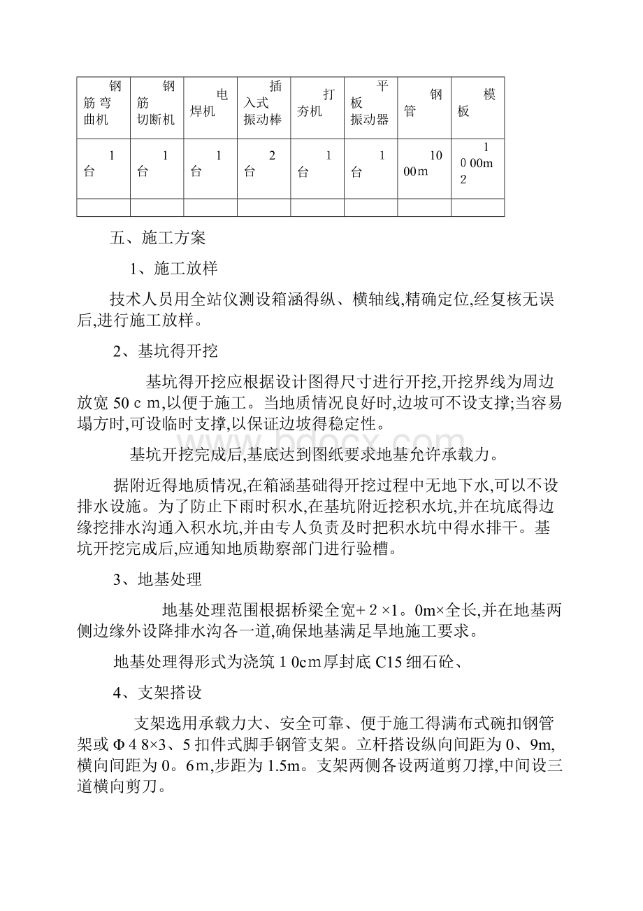 箱涵专项施工方案.docx_第2页