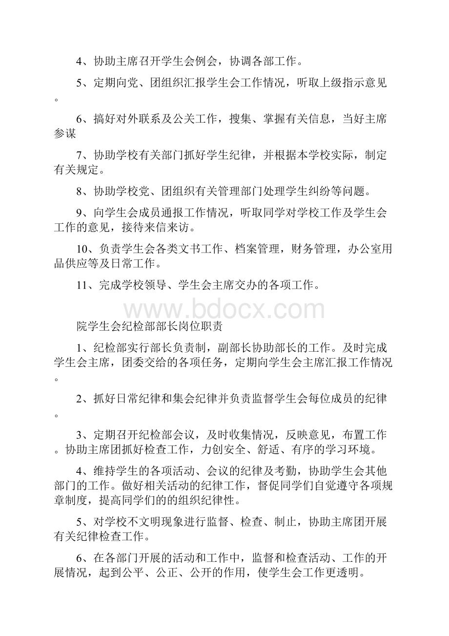 团总支学生会各部长职责.docx_第3页