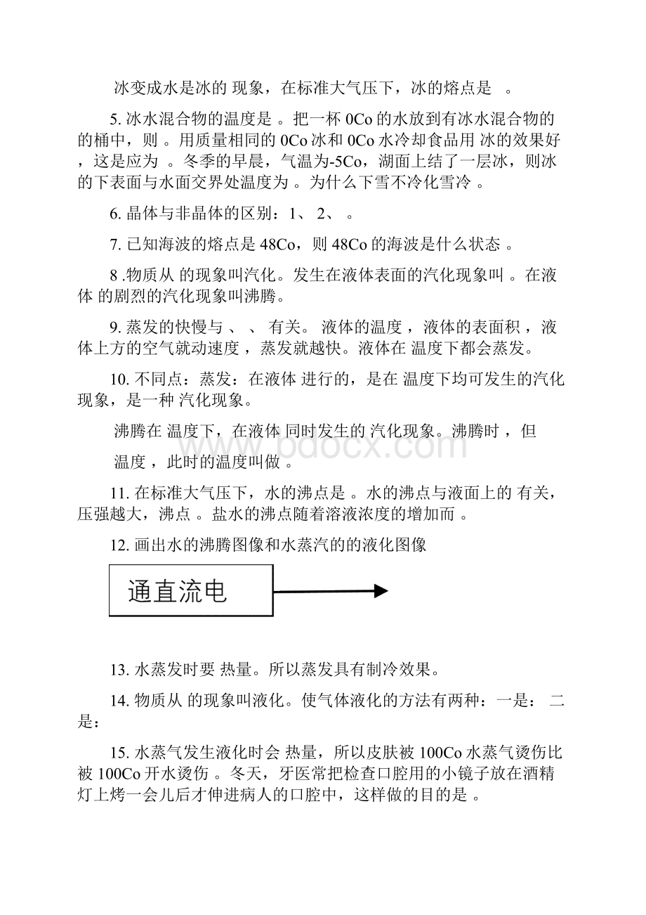 华师大版七年级科学下册新 知识点整理.docx_第3页