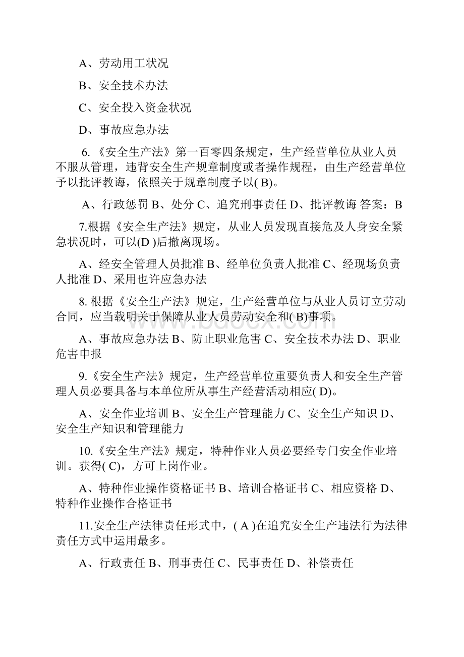 消防安全知识竞赛题库.docx_第2页