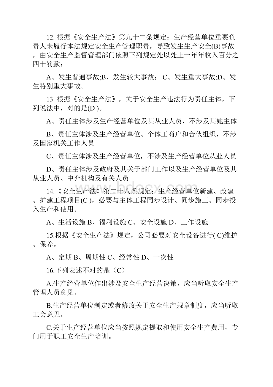 消防安全知识竞赛题库.docx_第3页