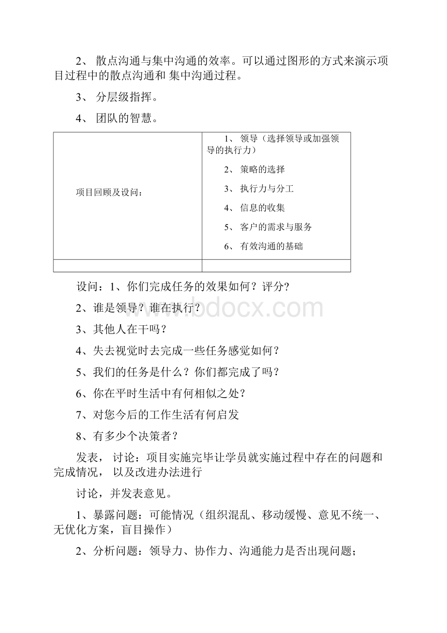 盲人方阵分享.docx_第2页