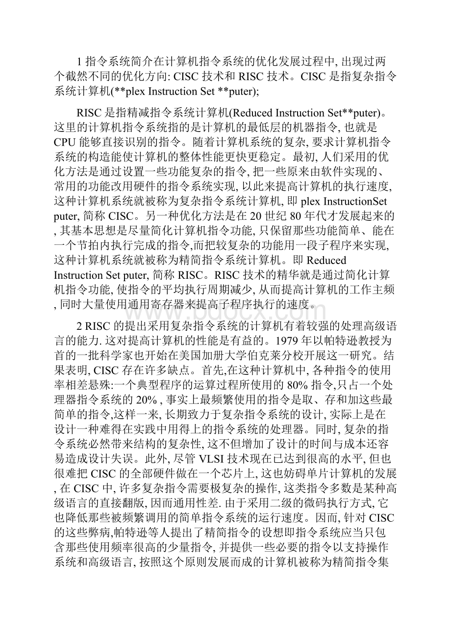 微型计算机论文.docx_第2页