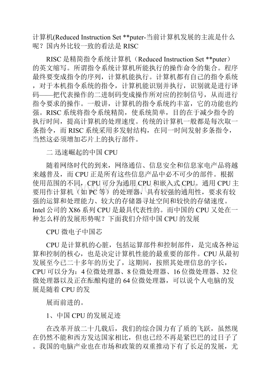 微型计算机论文.docx_第3页