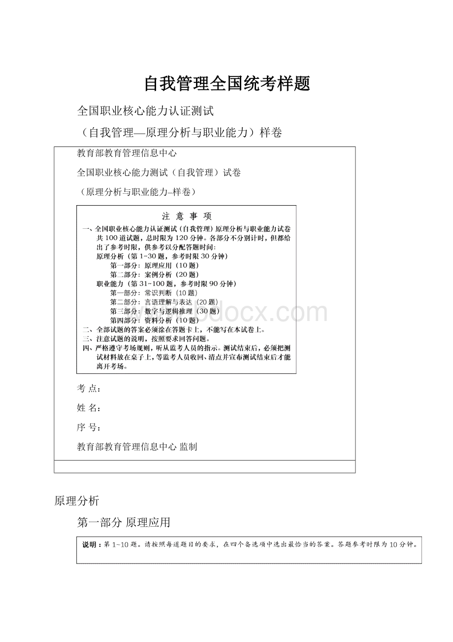 自我管理全国统考样题.docx