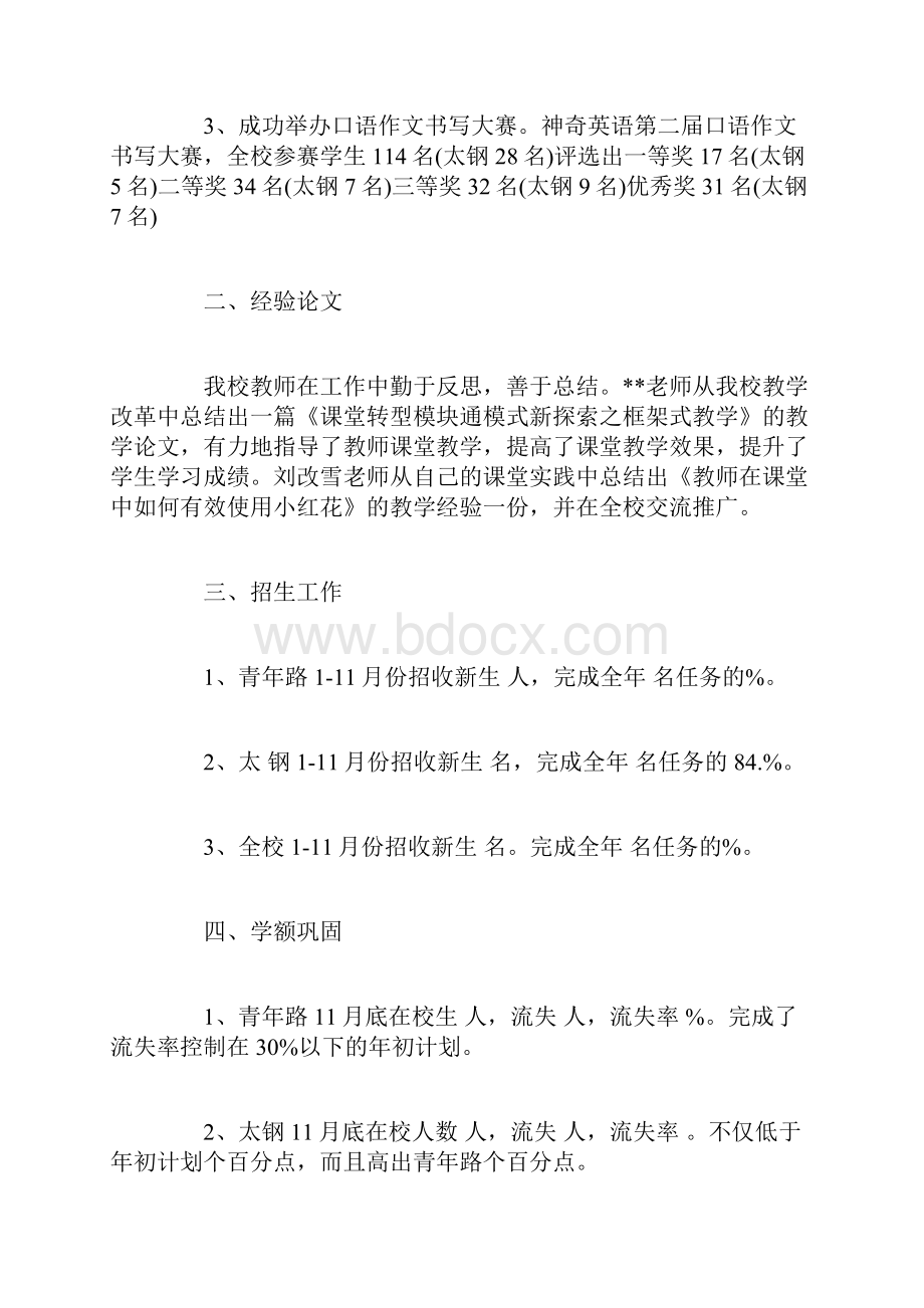 英语校园年终工作总结.docx_第2页