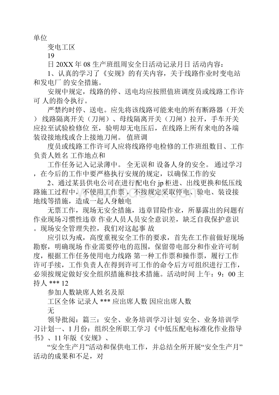 安规学习计划.docx_第2页