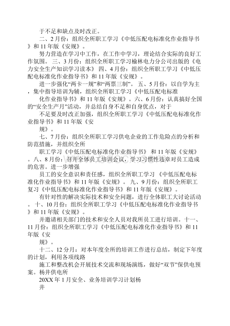 安规学习计划.docx_第3页