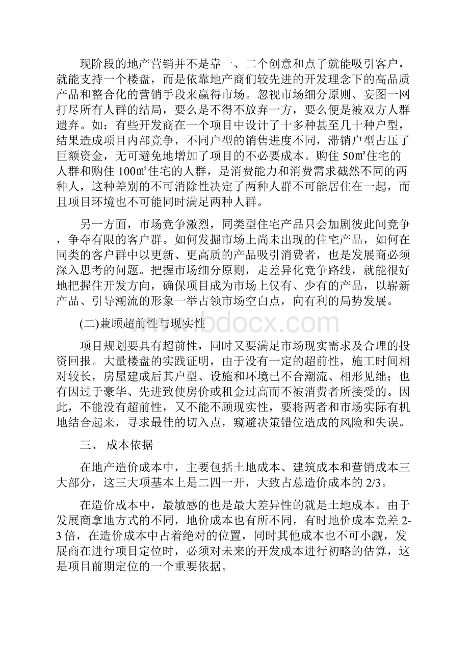 深圳地块项目定位报告.docx_第2页
