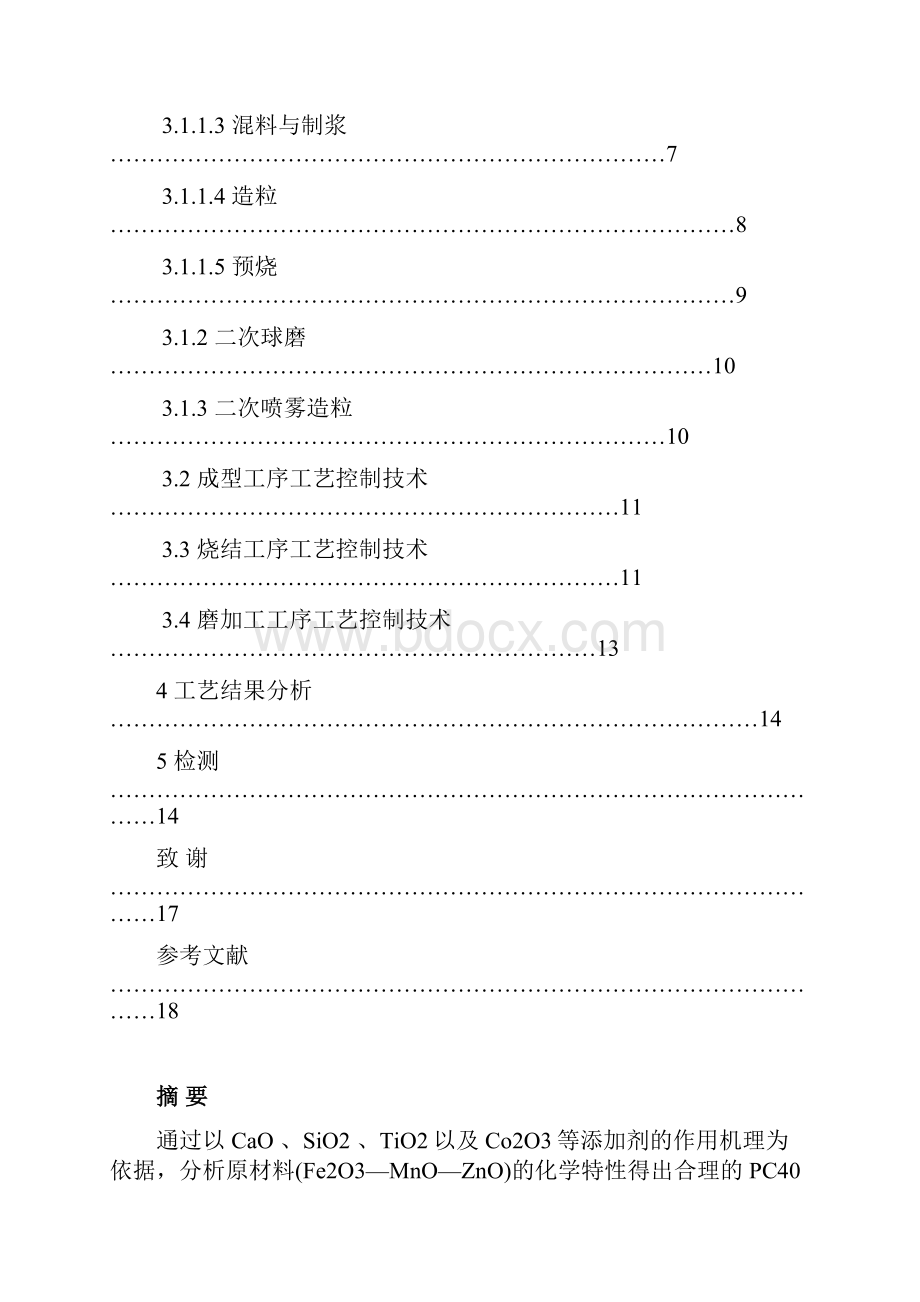 PC40锰锌功率软磁铁氧体的制备经典获奖.docx_第2页