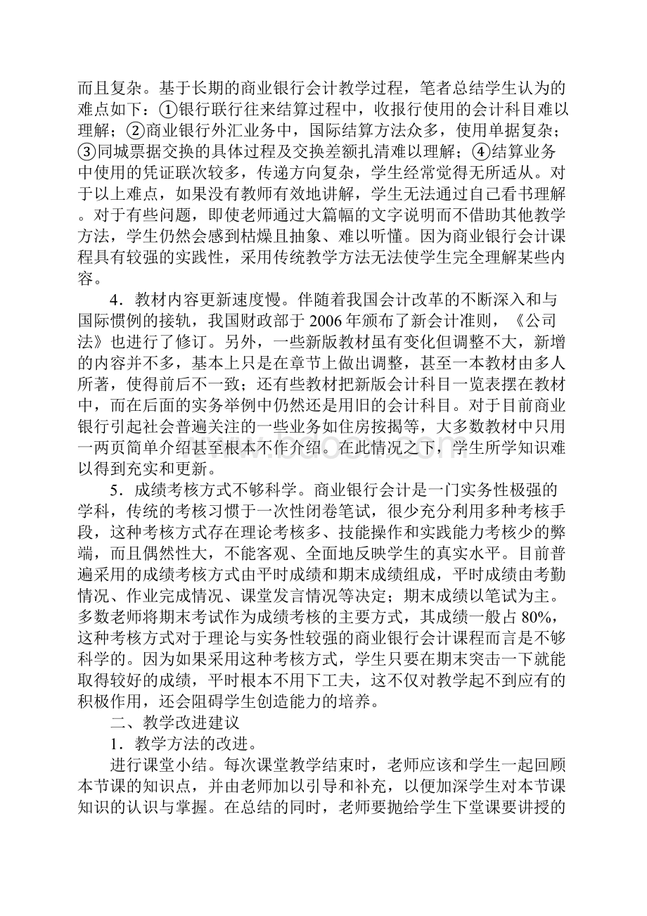 商业银行会计课程教学.docx_第2页