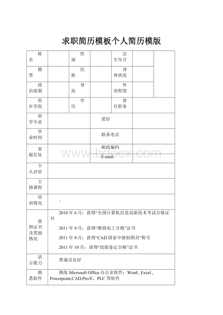 求职简历模板个人简历模版.docx