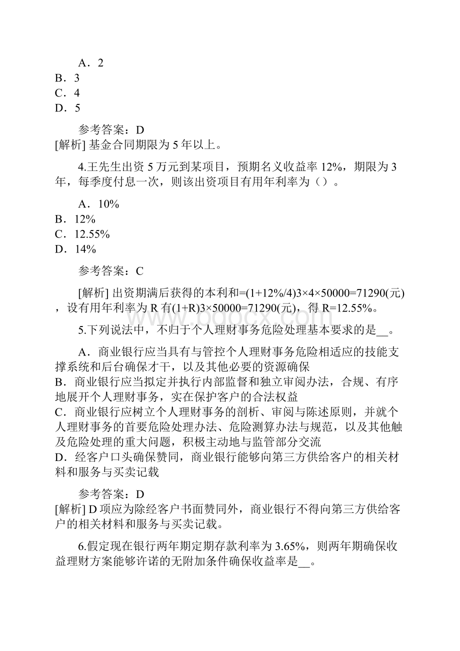 天津银行从业资格考试真题卷3.docx_第2页