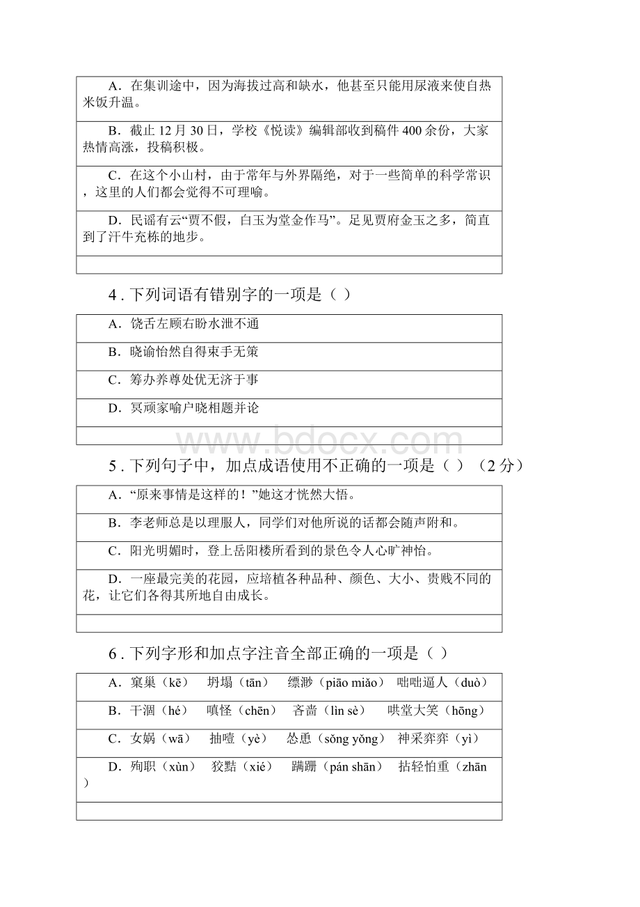 宁夏回族自治区 春秋版七年级上学期期末语文试题B卷.docx_第2页