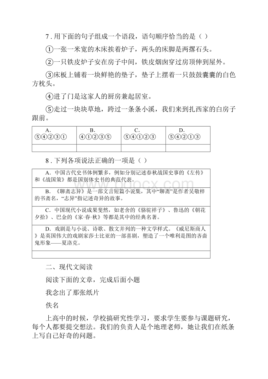 宁夏回族自治区 春秋版七年级上学期期末语文试题B卷.docx_第3页