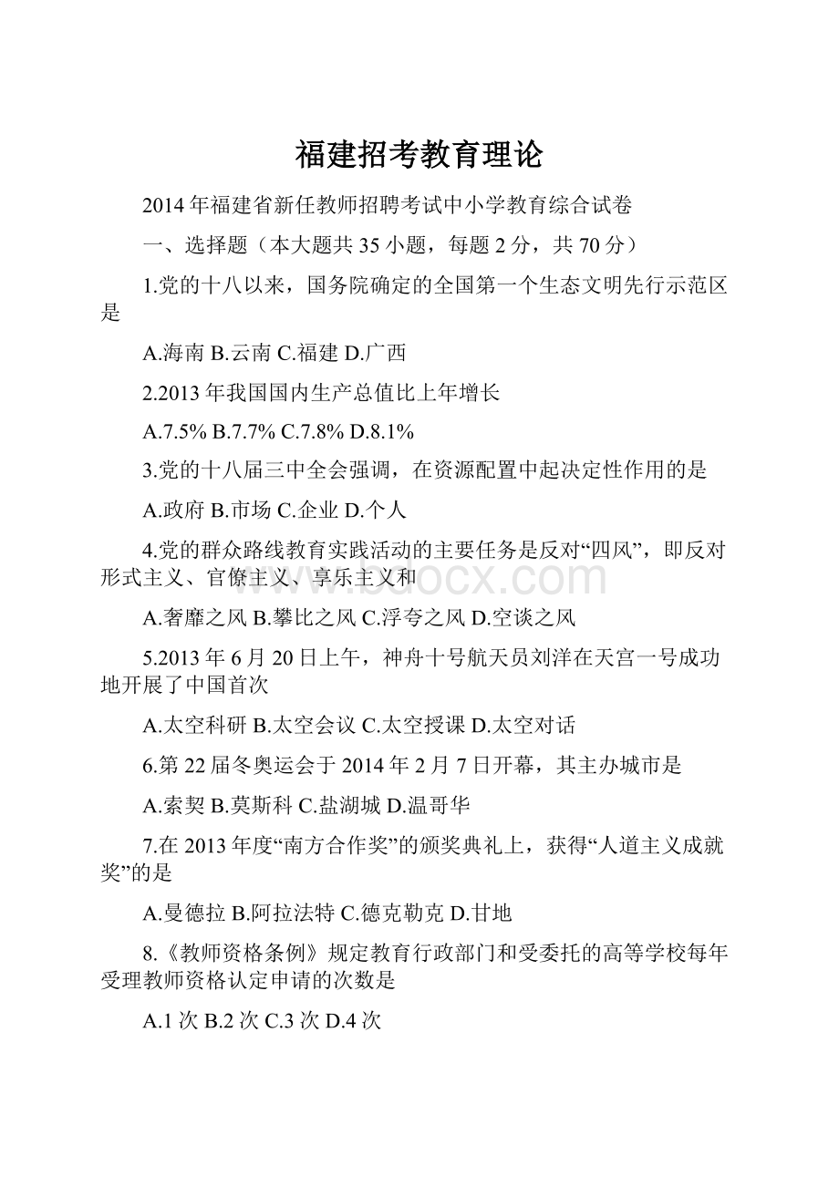 福建招考教育理论.docx_第1页