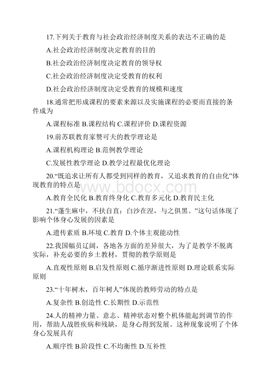 福建招考教育理论.docx_第3页