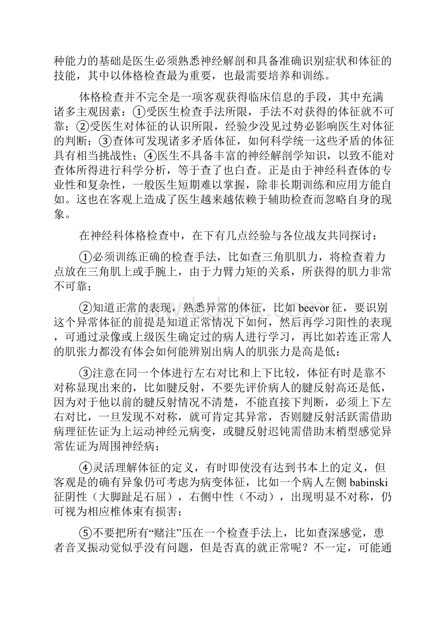 经验交流重要性.docx_第2页