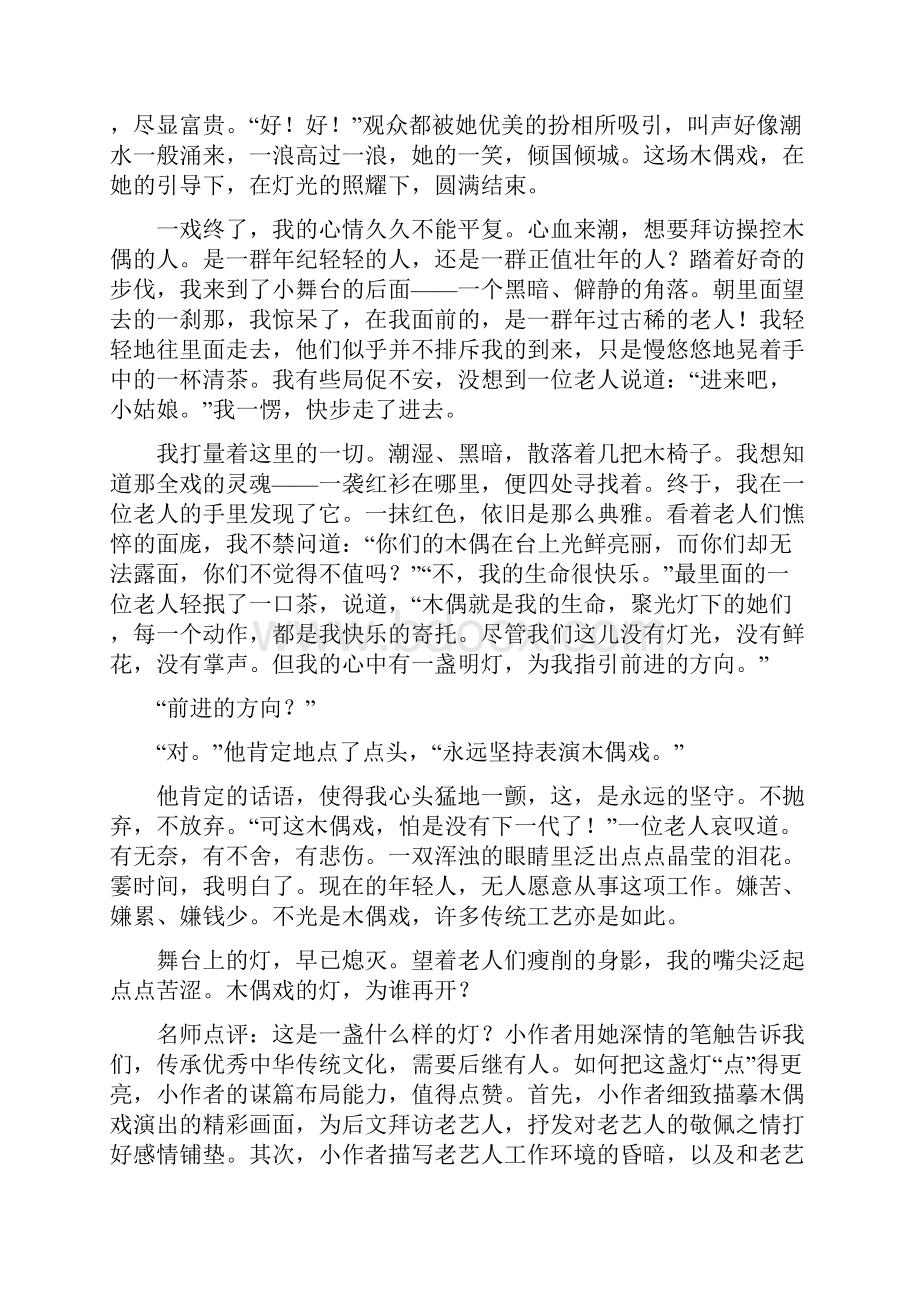 扬子晚报杯作文大赛决赛获奖作文赏析下扬子晚报杯作文大赛.docx_第3页