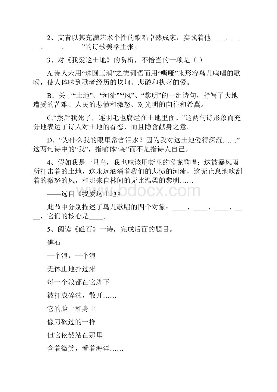 中考名著导读《艾青诗选》如何读诗精选练习试题和答案解析.docx_第2页