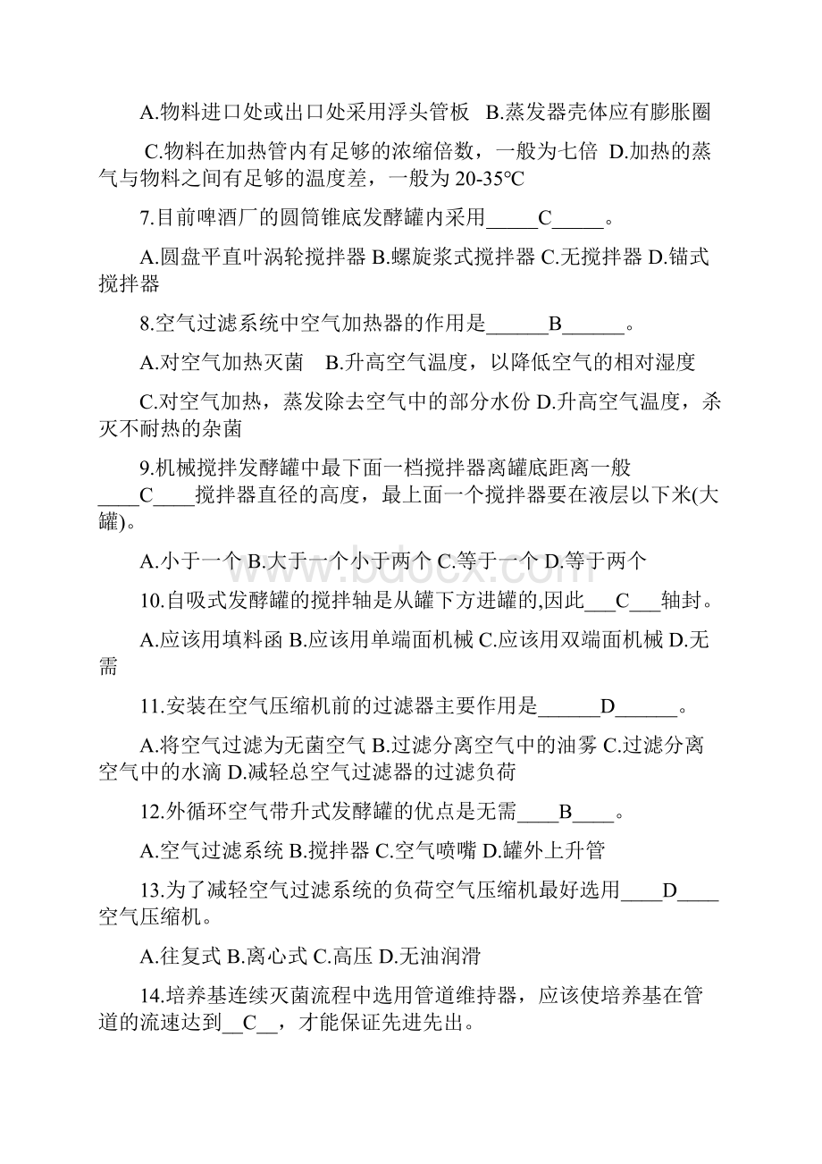 生物工程设备习题答案.docx_第2页