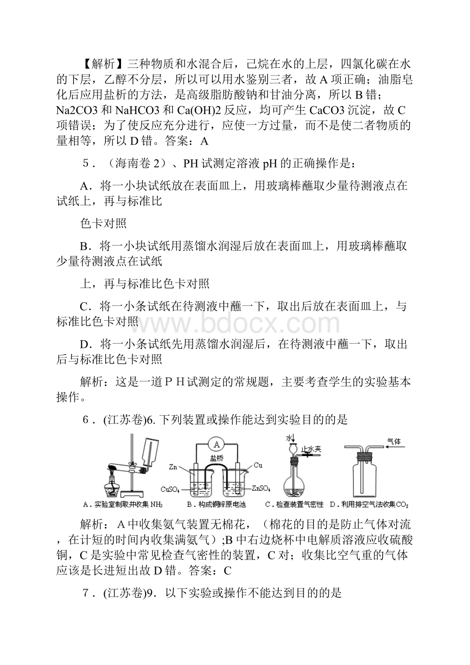 部分省市高考化学实验题汇编.docx_第3页