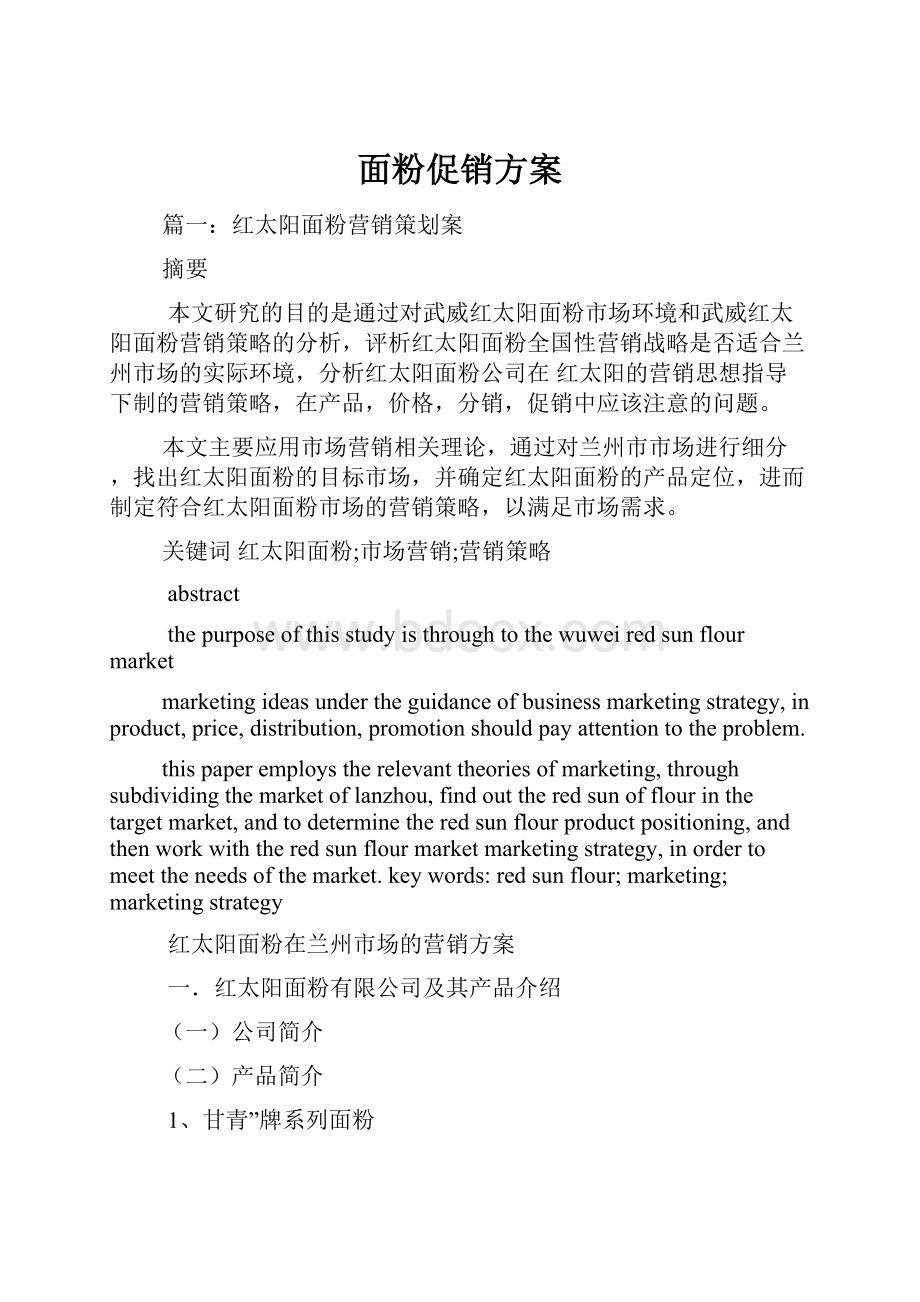 面粉促销方案.docx