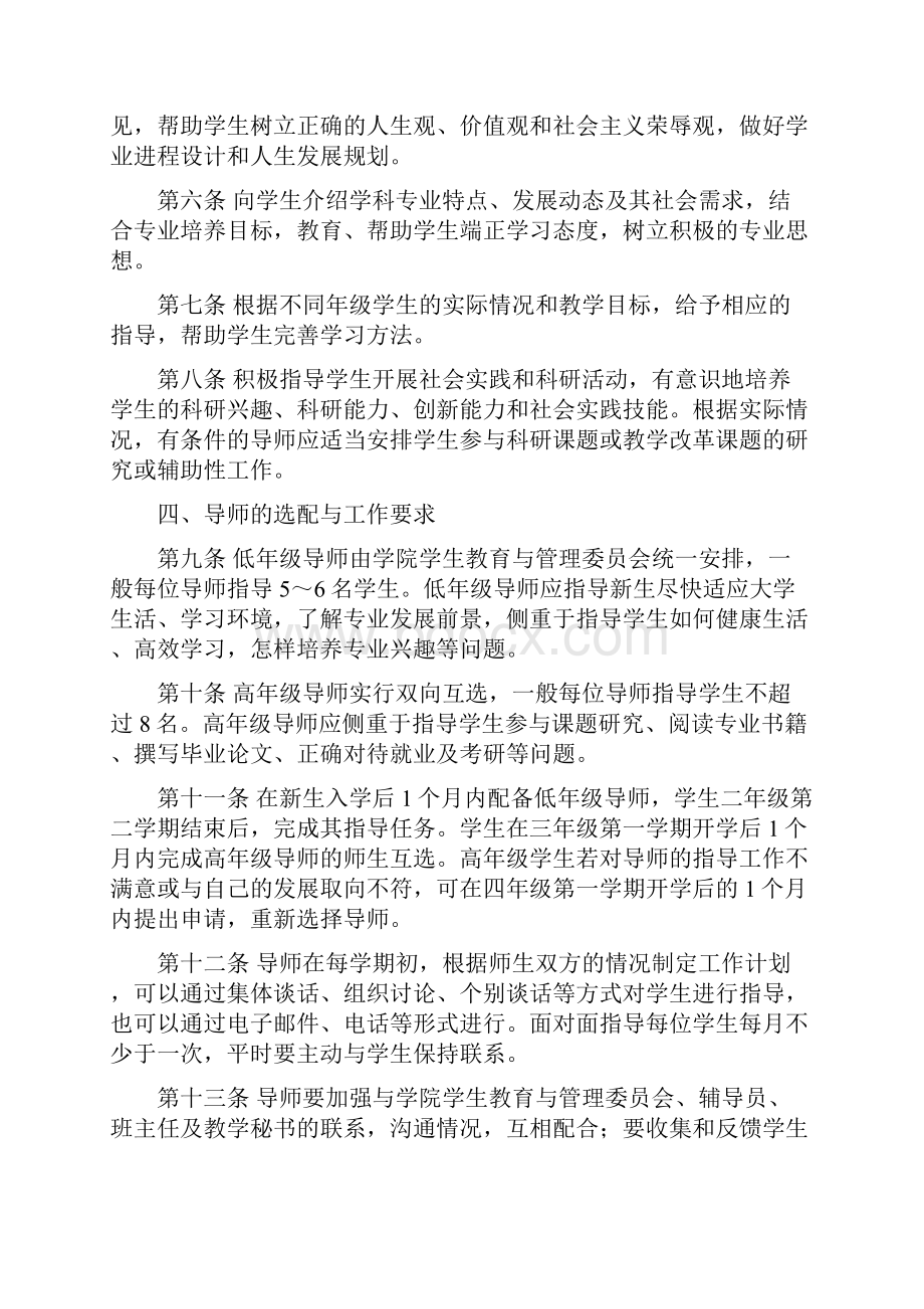 本科生导师制实施办法或方案参考.docx_第2页