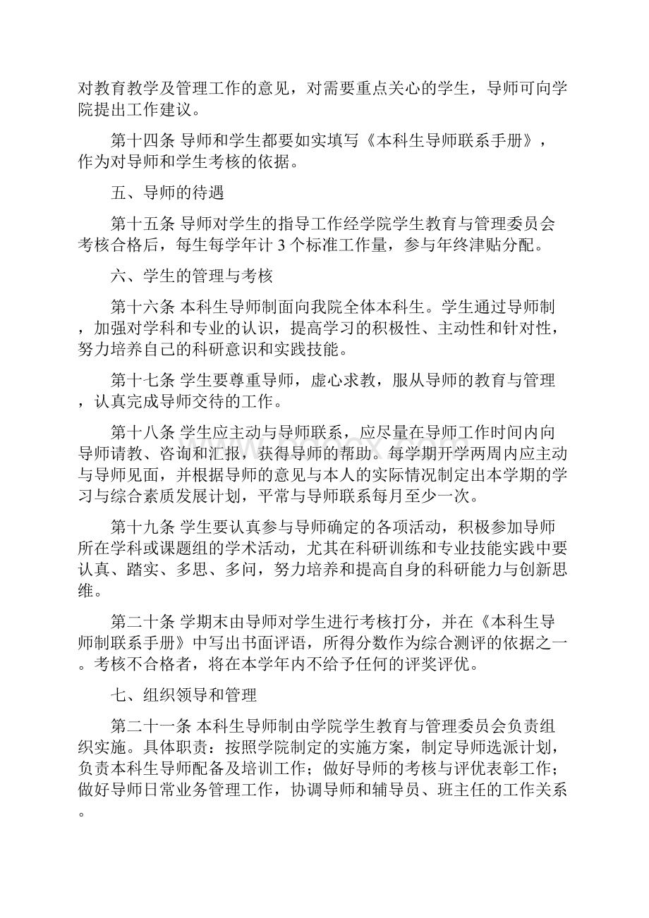 本科生导师制实施办法或方案参考.docx_第3页