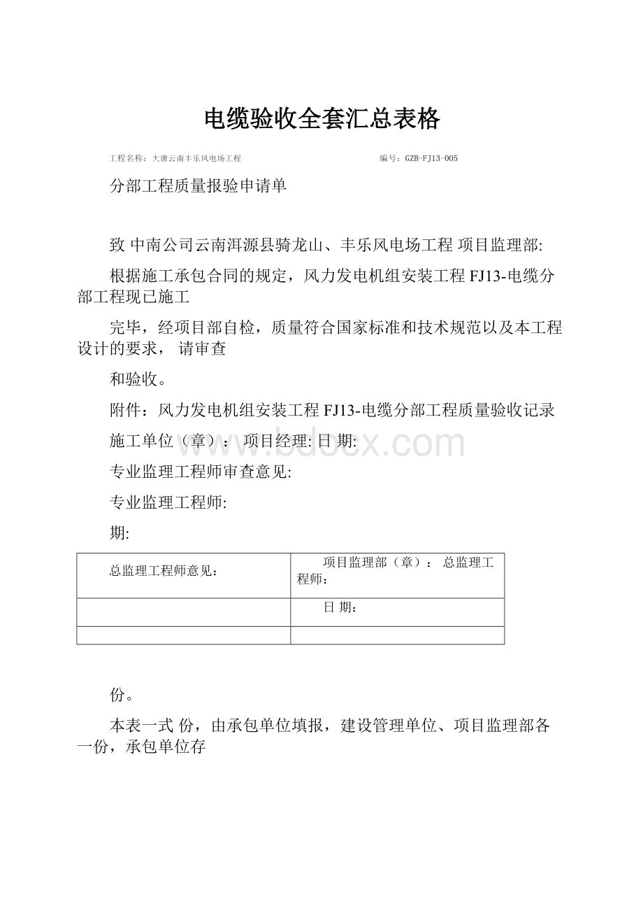 电缆验收全套汇总表格.docx_第1页