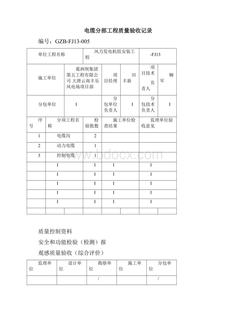 电缆验收全套汇总表格.docx_第2页