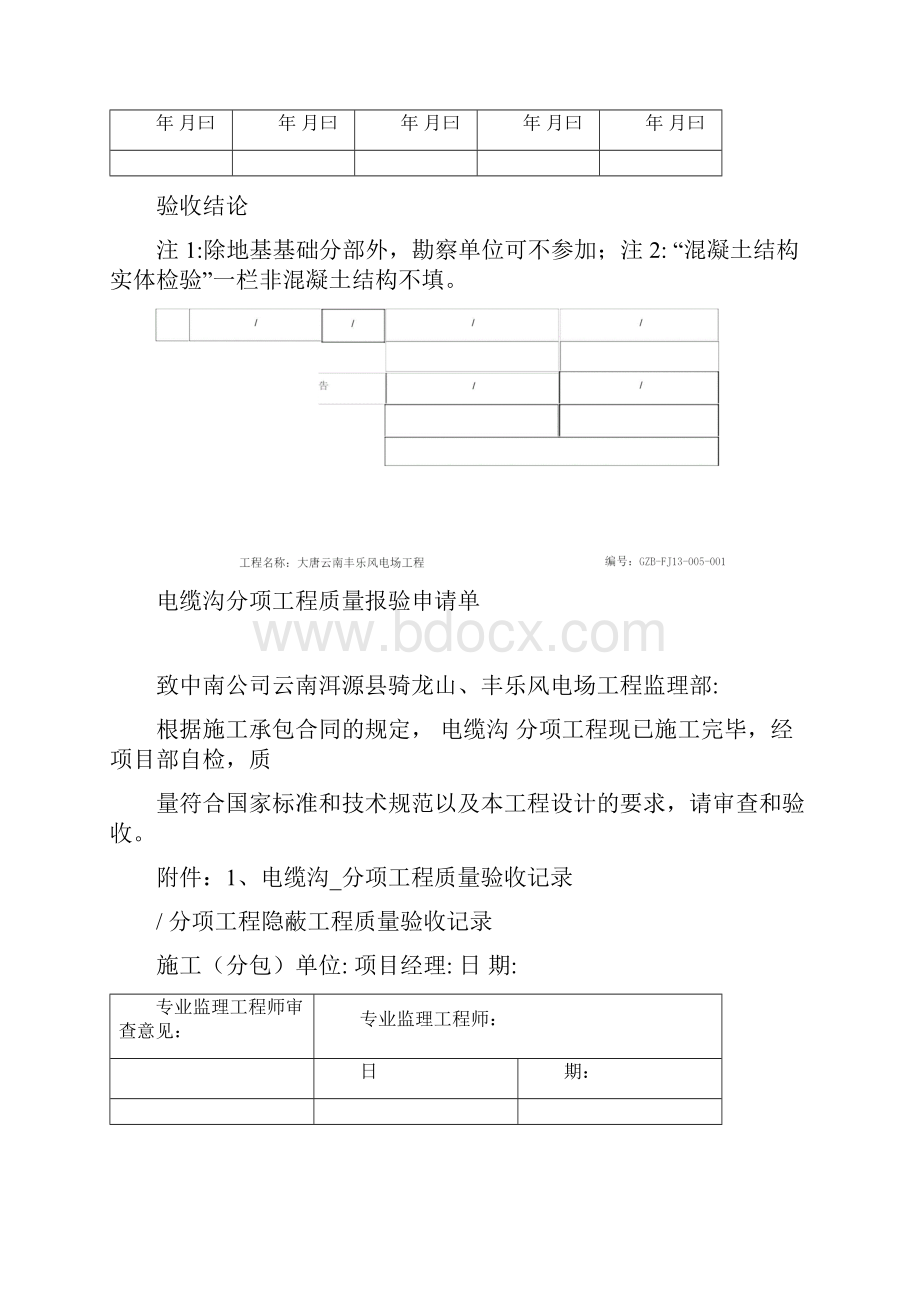 电缆验收全套汇总表格.docx_第3页