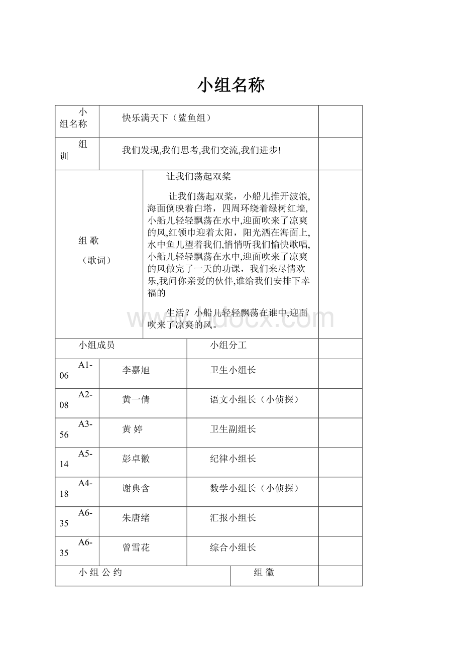 小组名称.docx_第1页