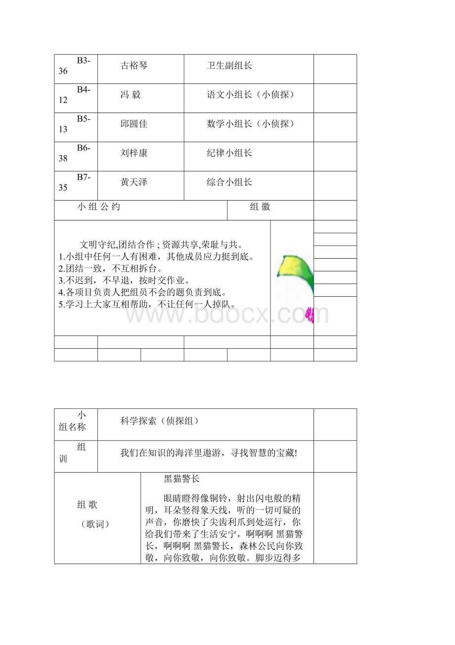 小组名称.docx_第3页