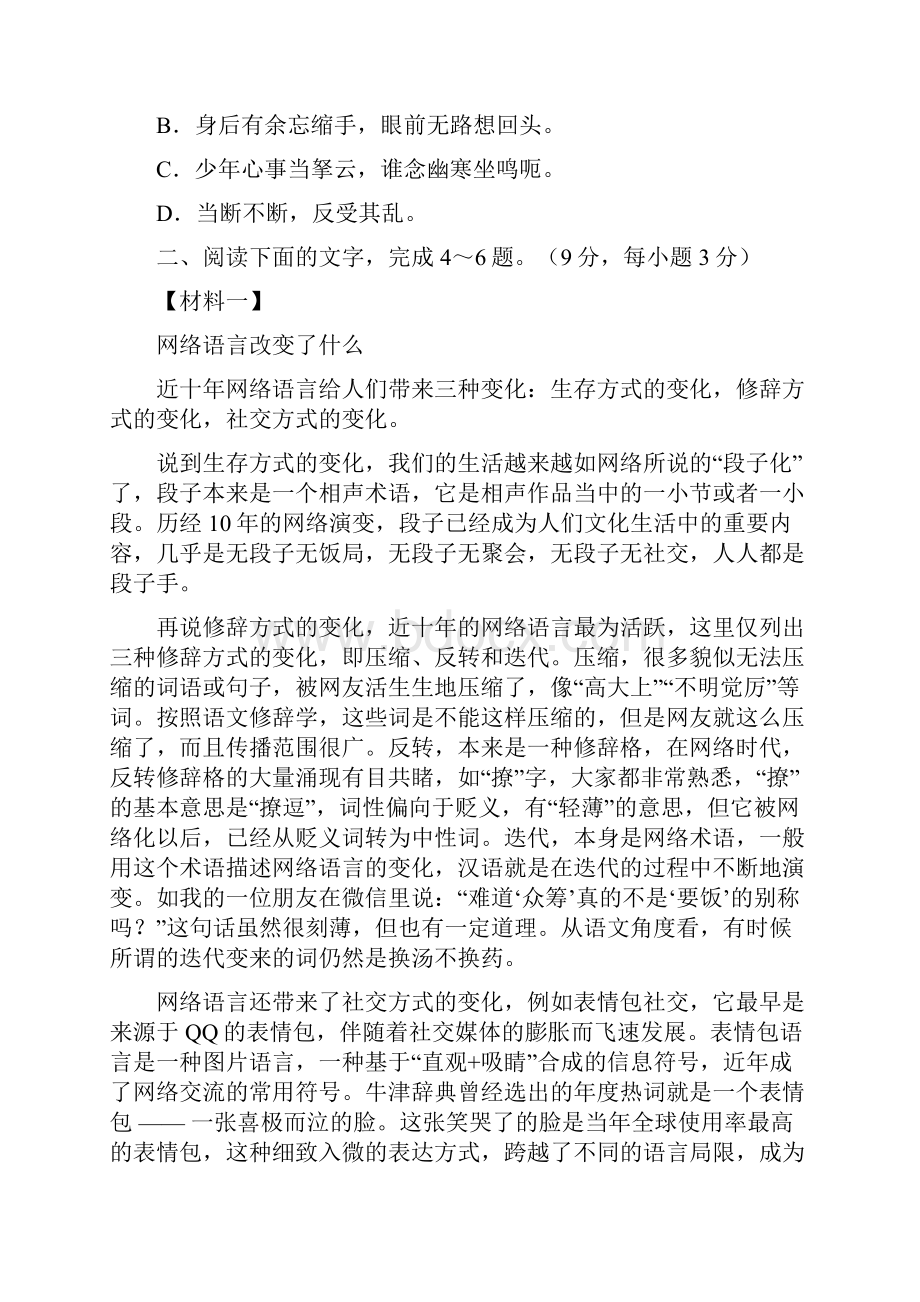 天津市河北区届高三总复习质量检测一一模语文试题.docx_第3页