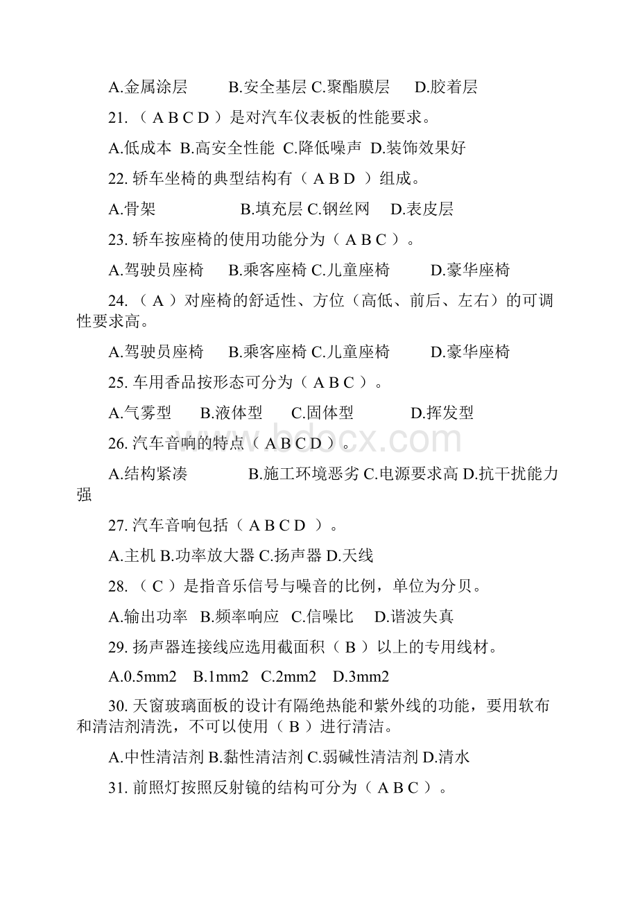 完整word版汽车美容与装饰练习题部分含答案.docx_第3页