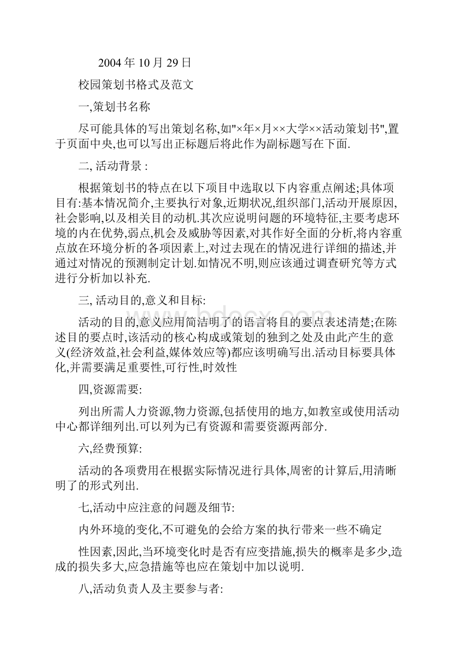 武汉大学东湖分校大学手工艺协会篇程.docx_第3页