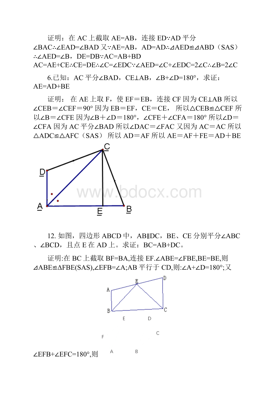 全等三角形经典题型50题含答案.docx_第3页