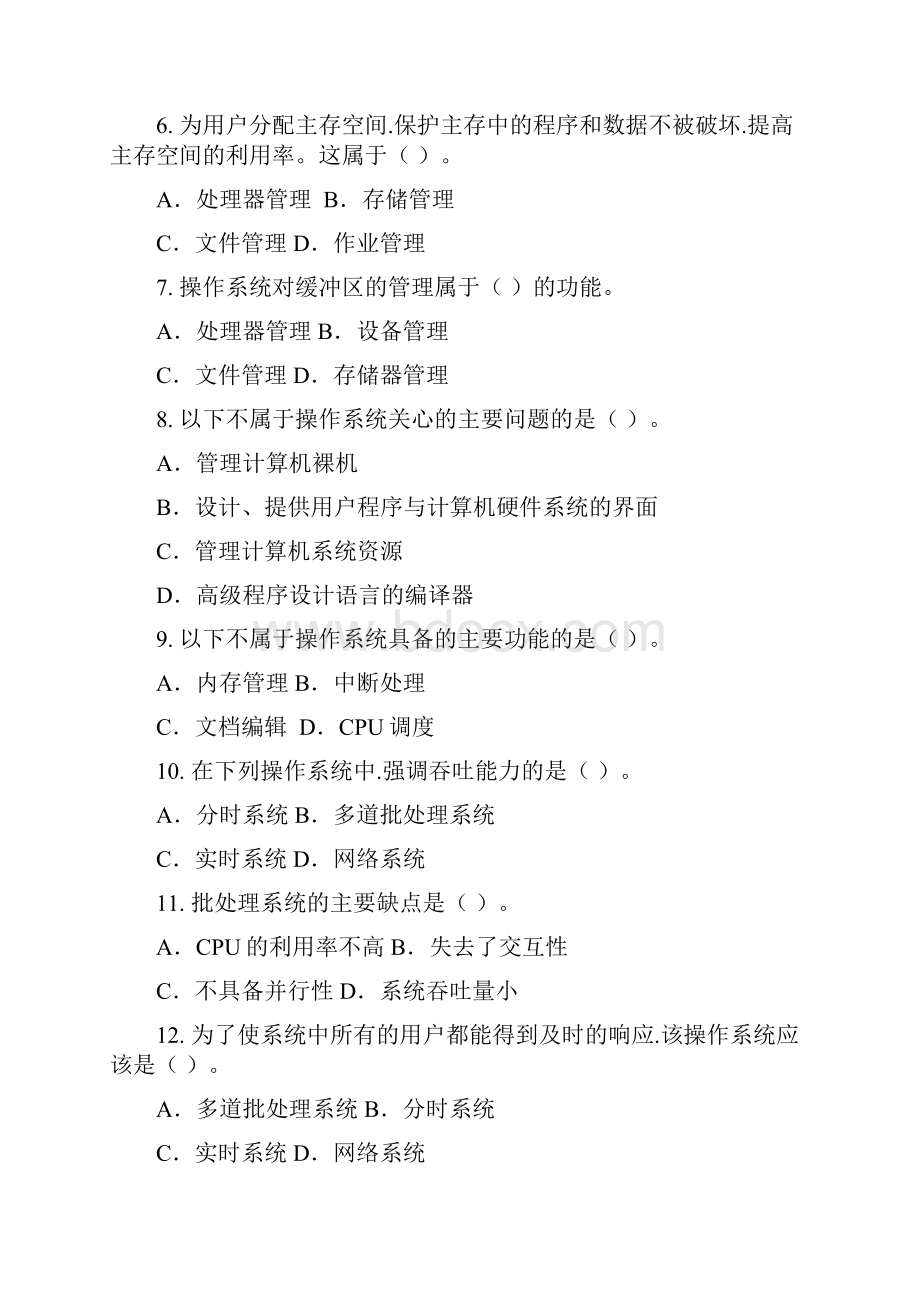 操作系统13春电大网上形成性测试答案.docx_第2页