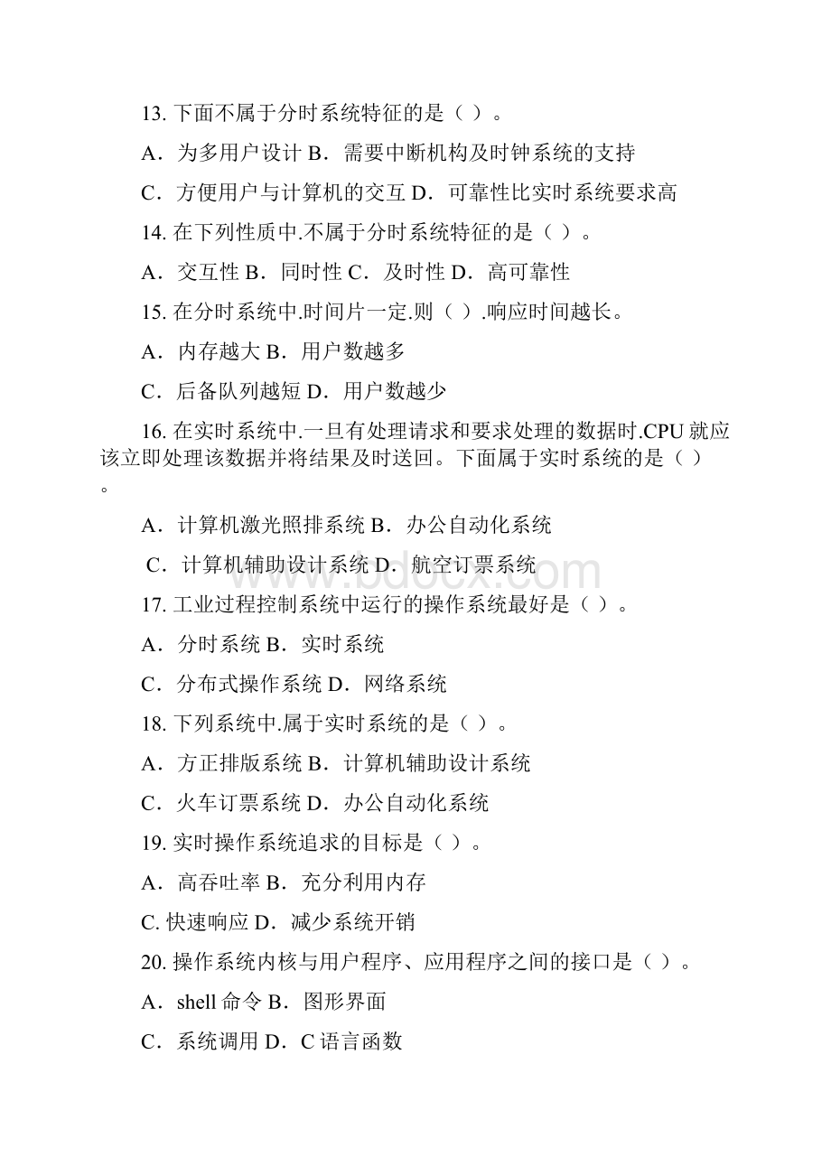 操作系统13春电大网上形成性测试答案.docx_第3页