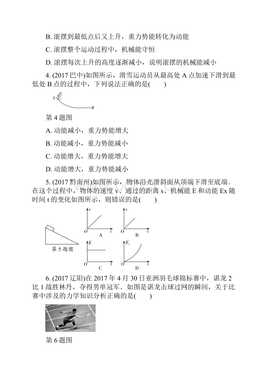 人教版中考物理复习 基础过关试题 第十一章 功和机械能第2节动能和势能机械能及其转化 含答案.docx_第2页