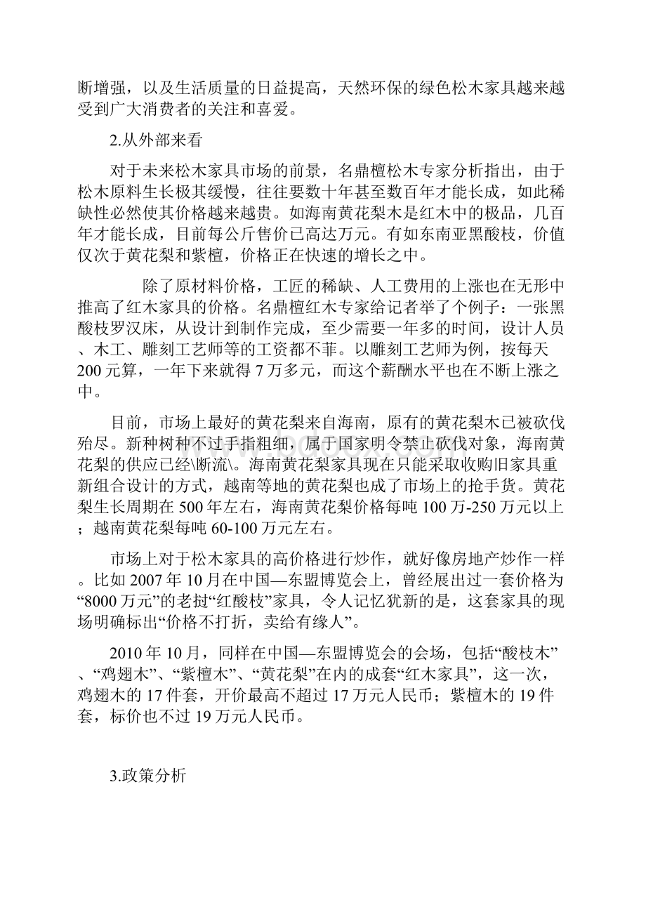 松木家具网络营销策划书.docx_第2页