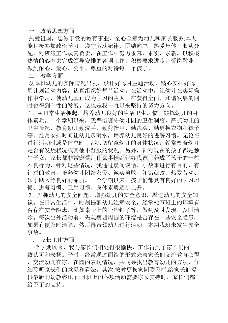 幼儿园骨干教师年度考核个人总结工作总结.docx_第3页