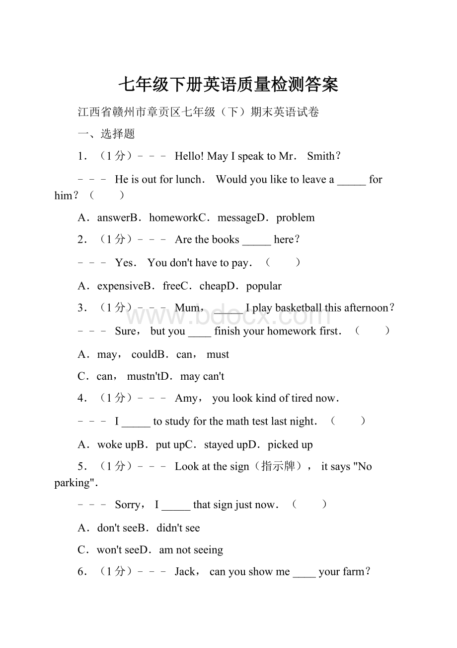 七年级下册英语质量检测答案.docx_第1页