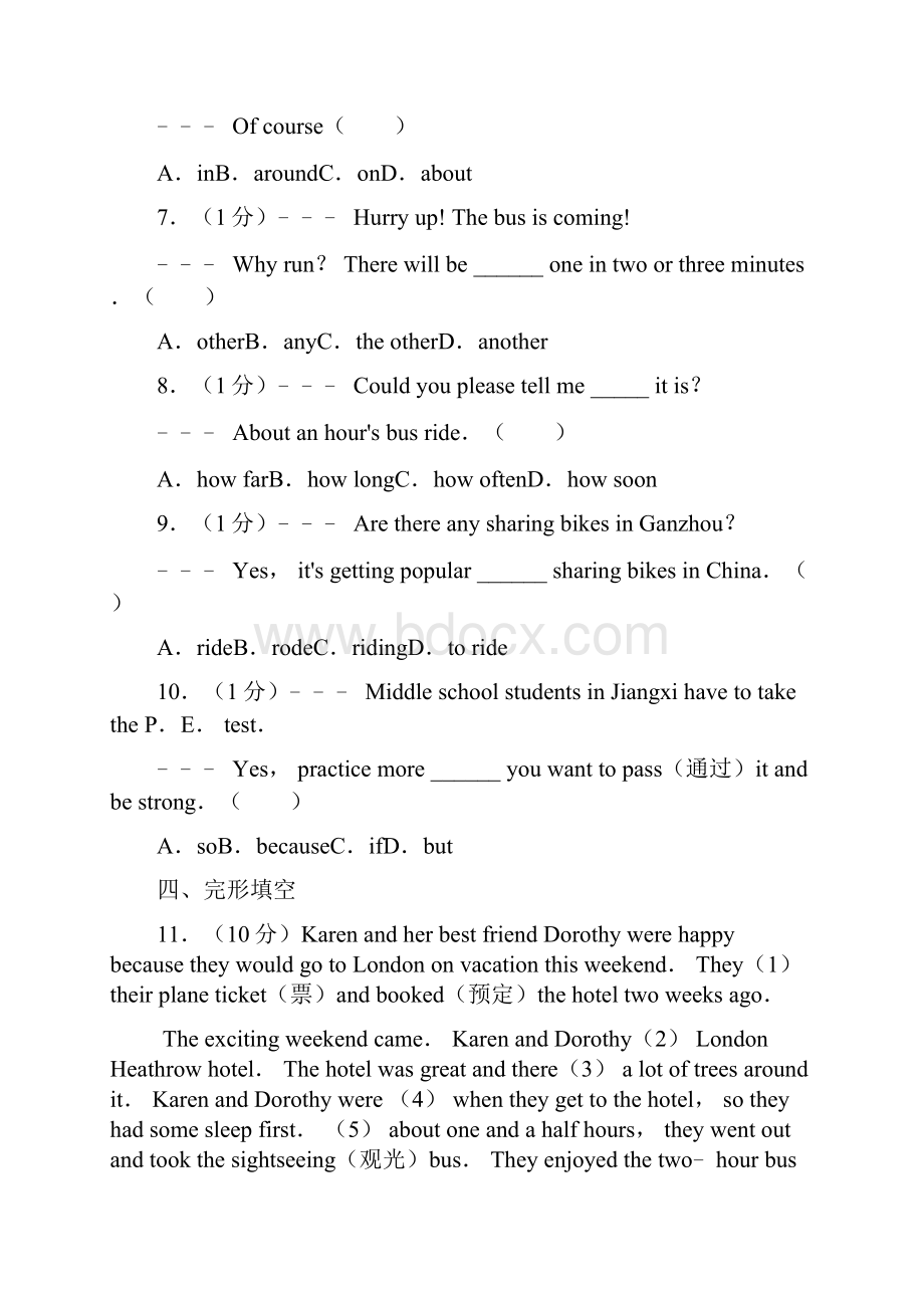 七年级下册英语质量检测答案.docx_第2页