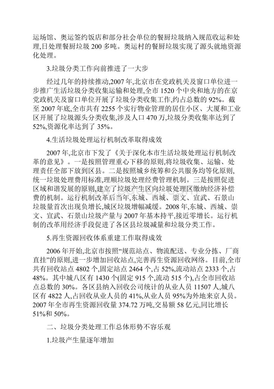 北京生活垃圾分类处理情况调研报告.docx_第2页